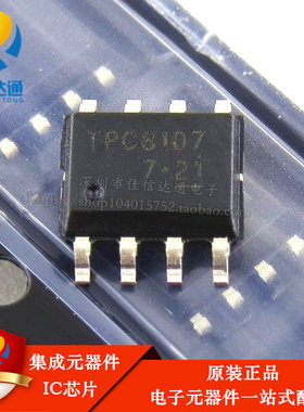 全新原装 TPC8107 贴片SOP-8 液晶电源芯片