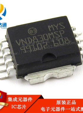 全新原装 VND830MSP 贴片HSOP10 汽车电脑板电源驱动芯片