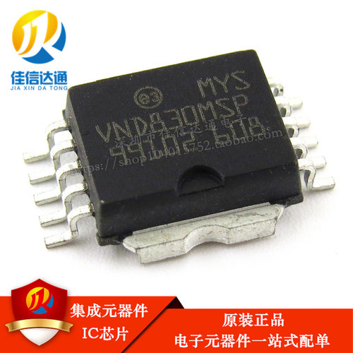 全新原装 VND830MSP 贴片HSOP10 汽车电脑板电源驱动芯片