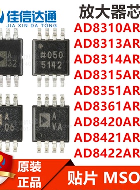 AD8310/8313/8314/8315/8351/8361/8420/8421ARMZ 贴片MSOP8 芯片