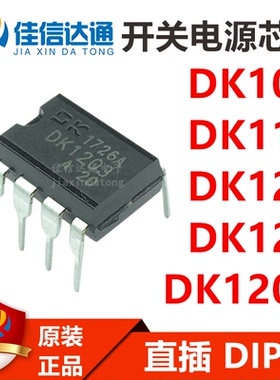 DK106 DK112 DK124 DK125 DK1203 直插DIP-8 LED电源驱动控制芯片