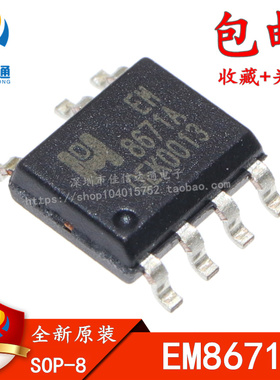 全新原装 贴片 EM8671A EM8671 SOP8 液晶电源管理芯片
