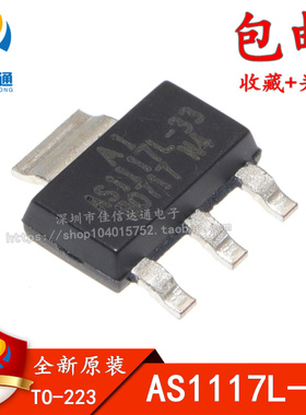 全新原装正品 AS1117L-3.3/TR-LF AS1117L-33 SOT223 集成IC