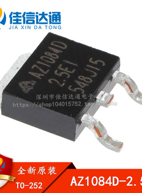 全新原装 AZ1084D-2.5E1 AZ1084 TO-252 液晶电源稳压IC