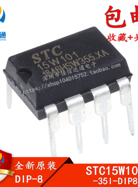 全新原装 STC15W101-35I-DIP8 专营STC全系列单片机