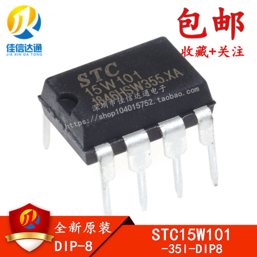 全新原装 STC15W101-35I-DIP8 专营STC全系列单片机