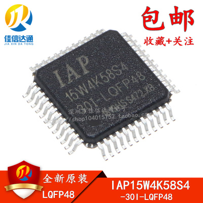 全新原装 IAP15W4K58S4-30I-LQFP48 专营STC全系列单片机