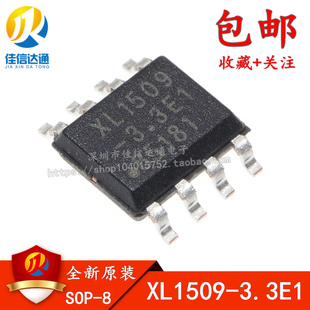 全新原装稳压芯片 XL1509-5.0 E1 3.3/ADJ /12 贴片SOP-8可直接拍