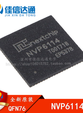 全新原装 NVP6114 NVP6114A 贴片QFN-76 视频处理芯片