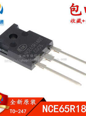 全新 NCE65R180T 650V/21A TO-247 高压场效应管