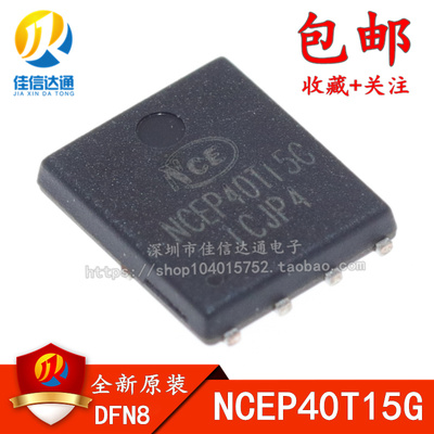 全新原装 NCEP40T15G 40V 150A DFN5x6_8 N沟道 场效应管