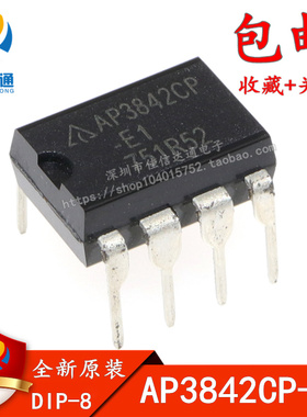 直插 AP3842CP-E1 AP3842CP 液晶电源IC芯片 DIP-8 全新原装