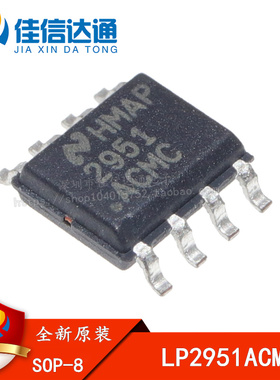 全新原装 LP2951ACMC 2951ACMC 贴片SOP8 调低压差线性稳压器IC