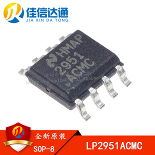 全新原装 LP2951ACMC 2951ACMC 贴片SOP8 调低压差线性稳压器IC