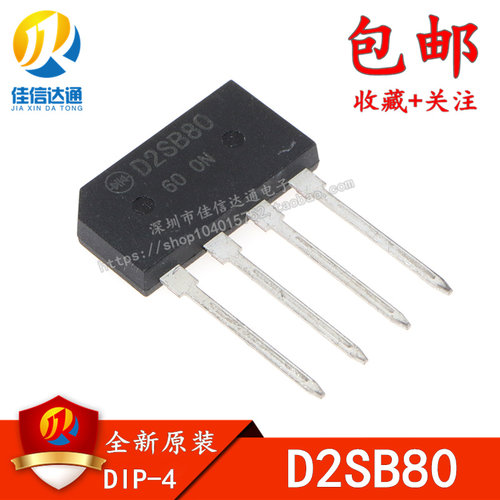 全新原装 D2SB80 电源整流桥2A/800V 电磁炉整流器