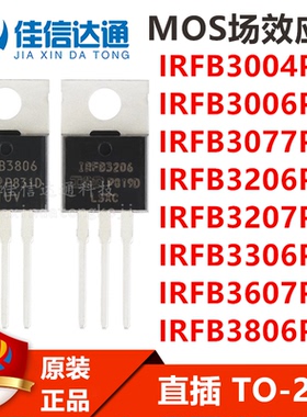 IRFB3004/3006/3077/3206/3207/3306/3607/3806PBF TO220场效应管