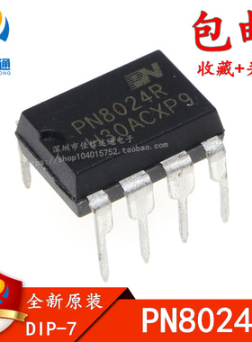原装正品 PN8024 PN8024R LED电源驱动IC芯片集成 直插DIP7脚