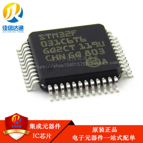 全新进口原装 STM32F031C6T6 LQFP48 微控制器 单片机