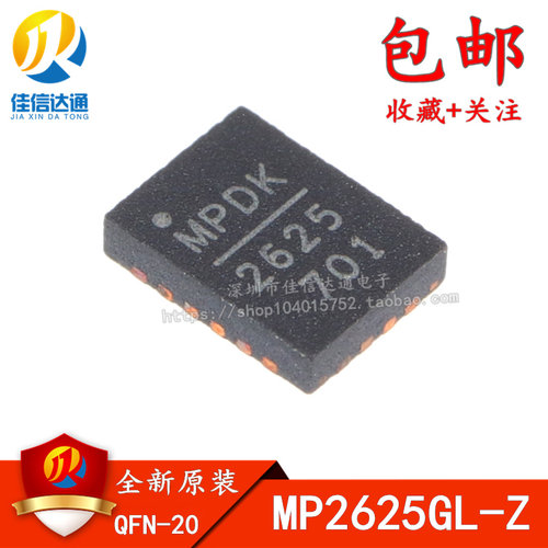 全新原装 MP2625GL-Z MP2625GL QFN20 电源管理芯片