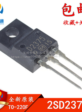 全新原装进口 2SD2375 D2375 NPN三重扩散平面型晶体管 TO-220F