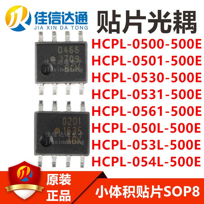 佳信达高速光电耦合器全新原装