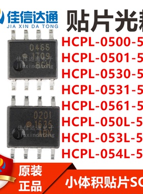 HCPL-0500/0501/0530/0531/0561/050L/053L/054L-500E 贴片SOP8
