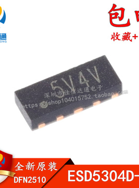 全新原装 ESD5304D-10/TR DFN2510-10L 丝印：5V4V ESD静电二极管