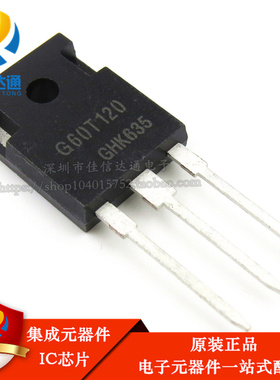 全新原装 IGW60T120 G60T120 直插TO-247 IGBT管