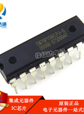 全新原装EM78P156ELPJ-G 78P156 直插DIP-18 EM78P156ELP-GJB