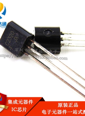 原装正品 2SC2320 C2320 直插 TO-92 可直接拍