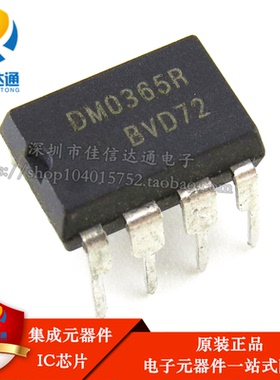 DM0365RB 电源管理芯片 原装进口 DIP-8 全新 DM0365R