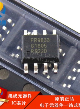 全新原装 FR9833SPCTR FR9833 32V耐压车充芯片 SOP-8 贴片