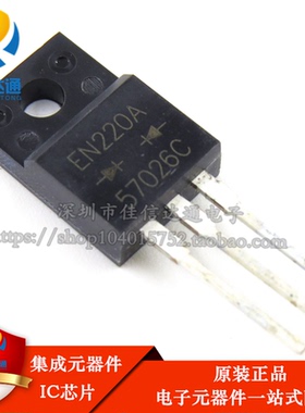 全新原装正品 EN220A 肖特基整流二极管 20A/100V 直插TO220F