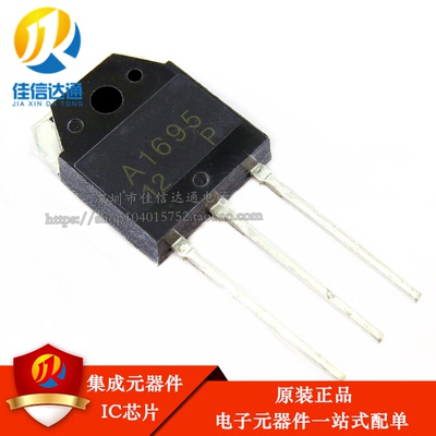 全新国产 2SA1695 A1695 TO-3P 音频功放板