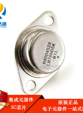 全新LM78H05K LM78H05 7805 铁帽TO-3 三端稳压 大功率管