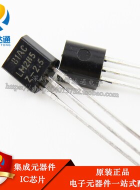 全新原装 LM285-2.5 LM285Z-2.5 LM285B25 TO-92 电压基准芯片