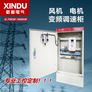 变频器动力柜定制控制恒压供水风机水泵调速箱0.75kw 110kw380v