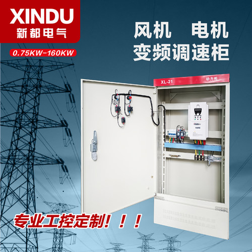 变频器动力柜定制控制恒压供水风机水泵调速箱0.75kw-110kw380v