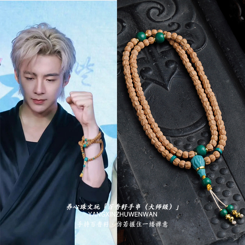 刘宇宁同款百香籽手串精品文玩