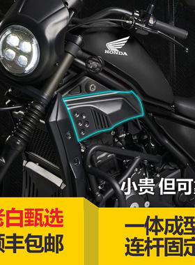 适用本田CM300发动机护板 侧护板 发动机罩 扰流板 rebel改装配件