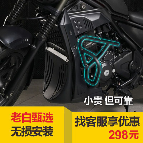 适用于本田cm300改装防摔发动机