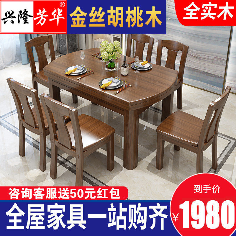 胡桃木全实木餐桌椅组合新中式饭桌现代简约伸缩折叠方圆餐桌餐厅