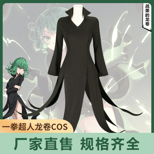 一拳超人战栗的龙卷cos衣服动漫游戏舞台表演女装cosplay服装现货