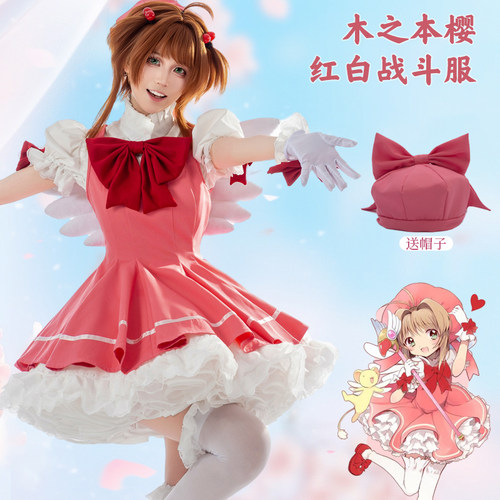 漫服小铺 百变小樱cos服战斗服红白战斗服 粉白战斗服木之本樱