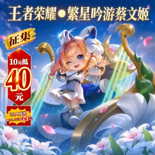 漫服小铺王者荣耀cos繁星吟游蔡文姬cos服cosplay服装女游戏装