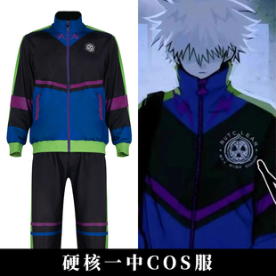硬核一中cos服 同款校服痞帅二戎星野也衣服硬核长袖外套裤子套装