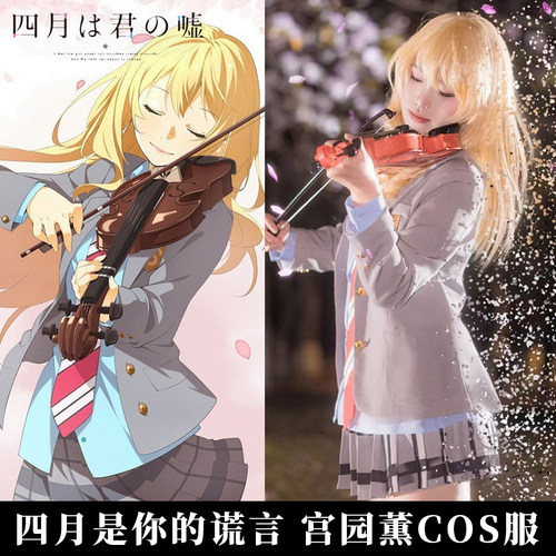 宫园薰cos四月是你的谎言 宫园薰cos服JK制服校服日漫cosplay动漫