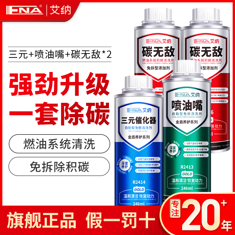 艾纳三元催化进气套装燃油系统