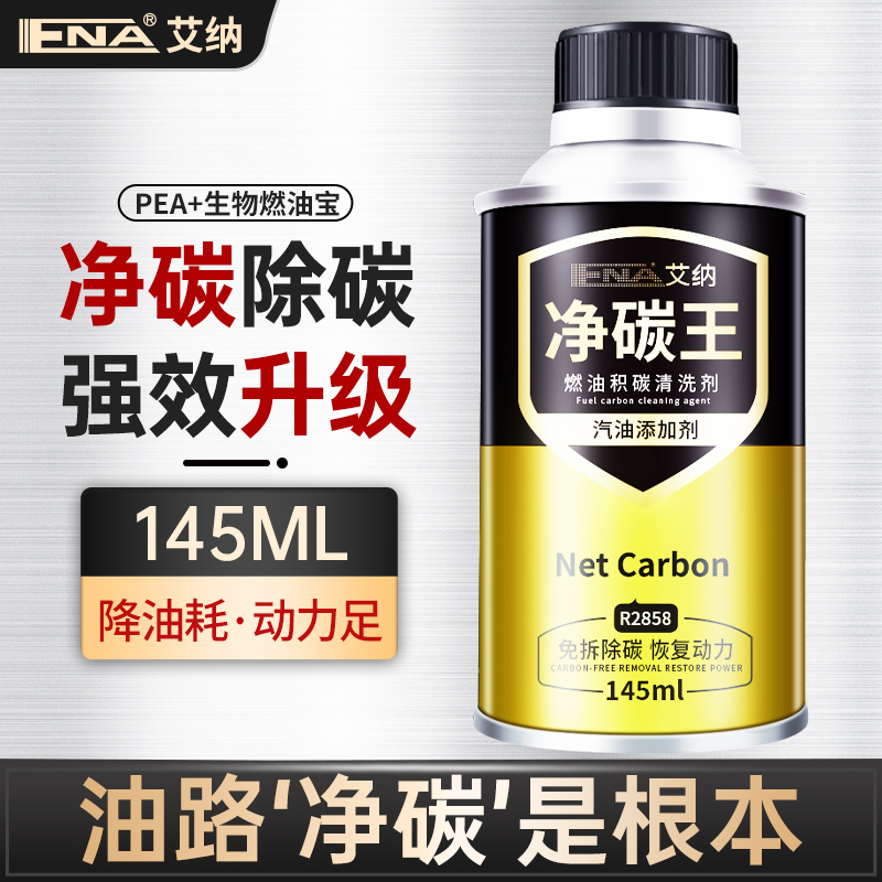 碳无敌PEA热销20年除积碳清洗剂