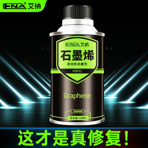 艾纳发动机降噪烧机油修复